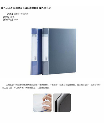 打造高效辦公首選 deli得力5108資料冊(cè)深度解析